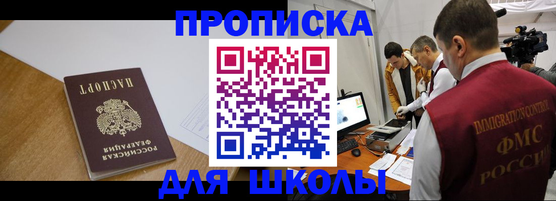 регистрация для школы в Кизляре